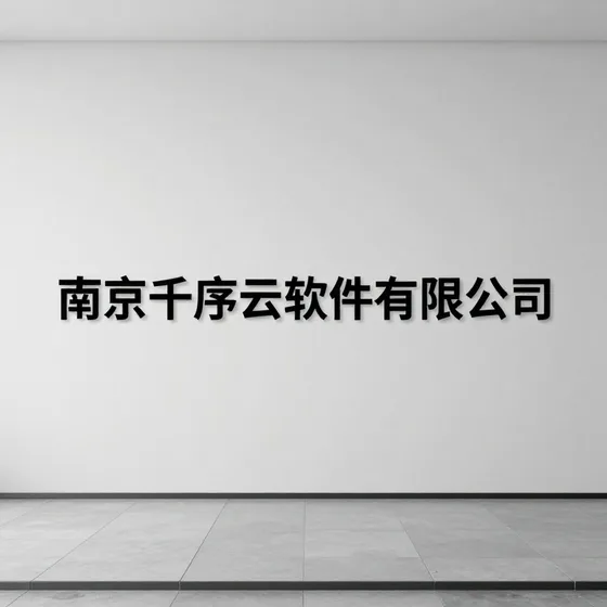 新能源技术